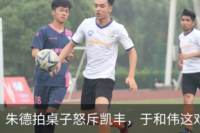 朱德拍桌子怒斥凯丰，于和伟这戏演得人后背发凉